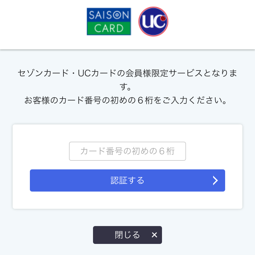 カード番号の入力画面